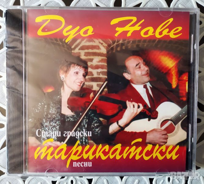 Дуо Нове Стари градски ТАРИКАТСКИ песни CD, снимка 1