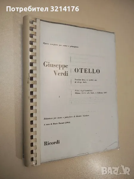 OTELLO. Dramma lirico in quattro atti di Arrigo Boito - Giuseppe Verdi, снимка 1