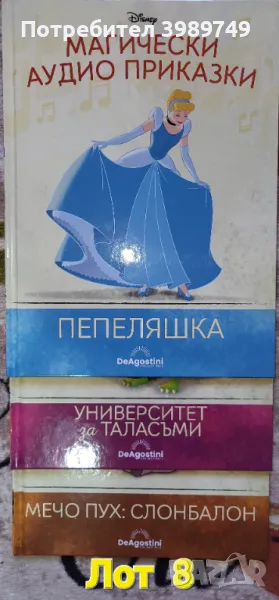 Продават се. Магически аудио приказки., снимка 1