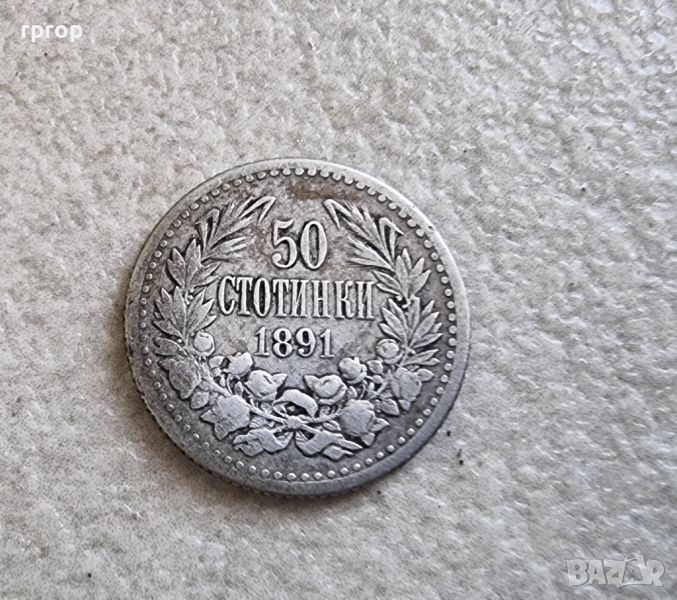 Сребро. 50 стотинки. 1891 година.  С естествена патина. Не е почиствана монетата., снимка 1