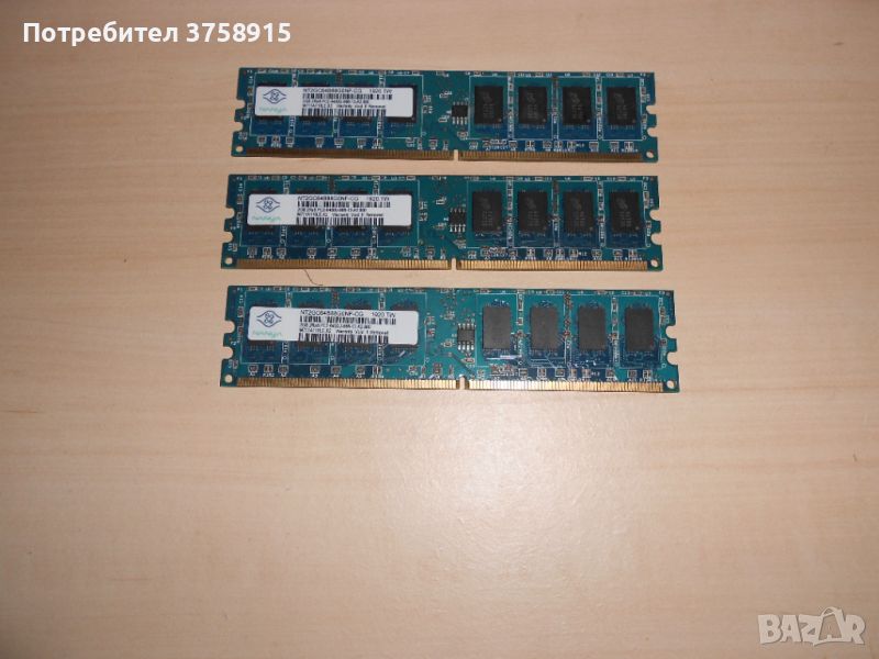 577.Ram DDR2 800 MHz,PC2-6400,2Gb,NANYA. Кит 3 броя. НОВ, снимка 1