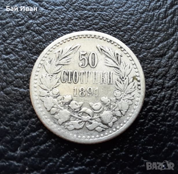 Стара сребърна монета 50 стотинки 1891 г. / 2 / България-хит цена !, снимка 1