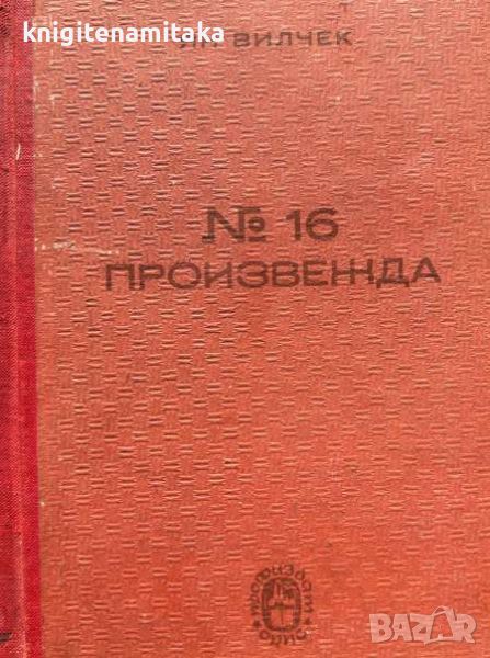 № 16 произвежда - Ян Вилчек, снимка 1