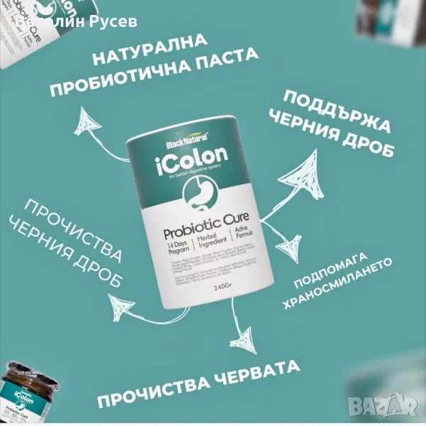 iColon-пробиотик за пречистване на чревната флора, снимка 1