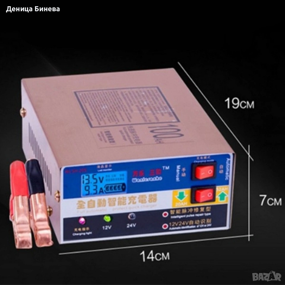 Токоизправител - Автоматично зарядно за автомобил – 220 V , снимка 1