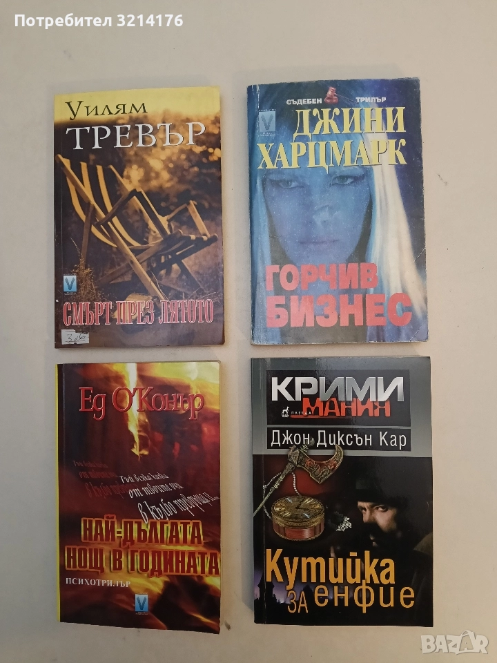 Кутийка за енфие - Джон Диксън Кар (Отлично състояние), снимка 1