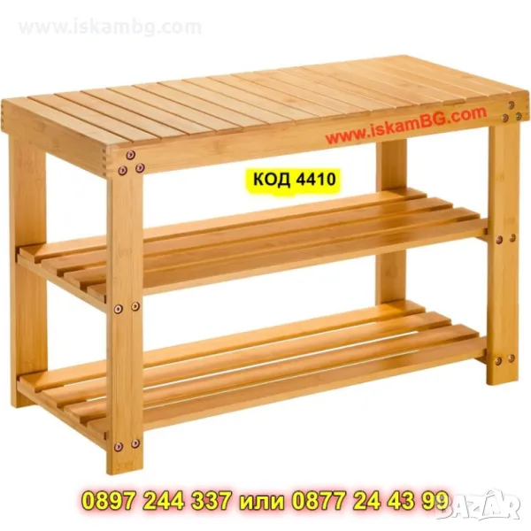 Етажерка за обувки,бамбукова - КОД 4410, снимка 1