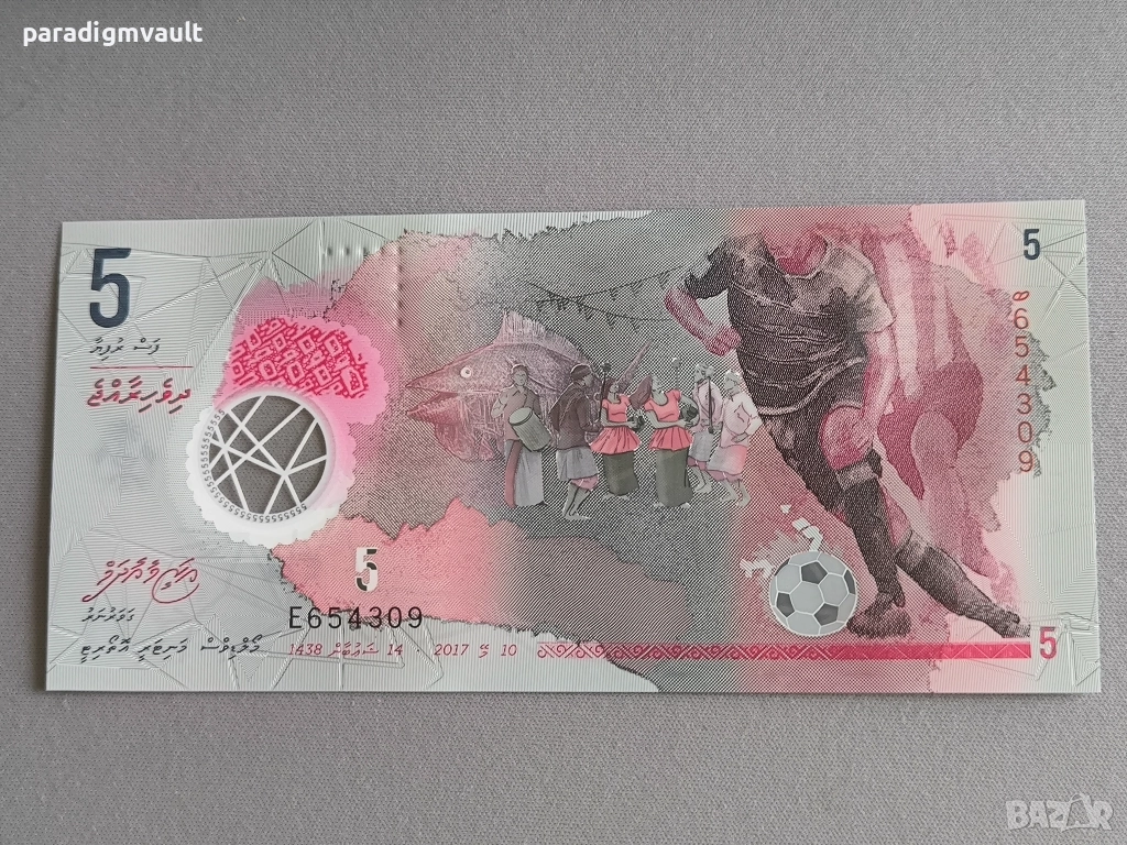 Банкнота - Малдиви - 5 руфии UNC | 2017г., снимка 1