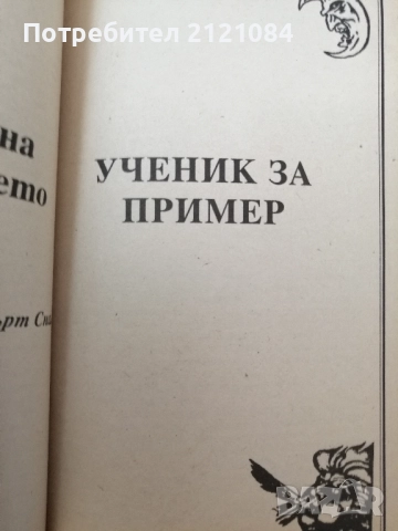 Различни сезони / Стивън Кинг , снимка 4 - Художествена литература - 51643990