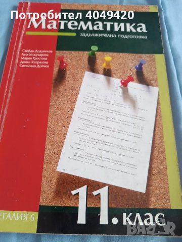 Учебник по математика 