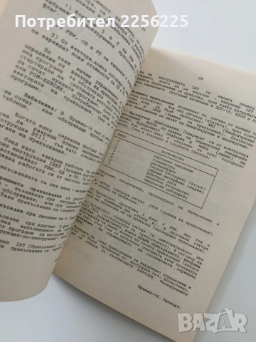 Паспорт - Правец - 16, снимка 4 - Специализирана литература - 53677788