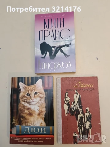 Джени, жена по природа - Ърскин Колдуел