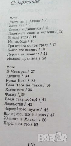 Какво ли става тук? - Асен Босев, снимка 8 - Детски книжки - 46798244