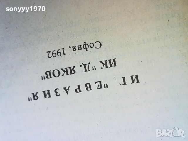 ЧЕРНИЯТ ЛЕБЕД-КНИГА 1004240804, снимка 7 - Други - 45199255