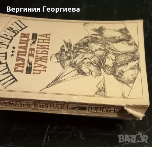 Марк Твен - "Том Сойер", "Принцът и просякът" и други , снимка 5 - Художествена литература - 51853149