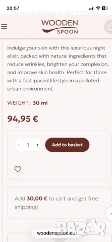 -35% Комплект на wooden spoon с био масла, снимка 6 - Козметика за лице - 53271995