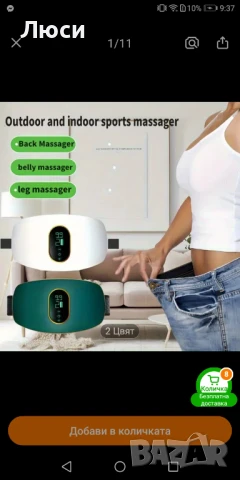 Мултифункционален масажен колан , снимка 4 - Масажори - 51187212