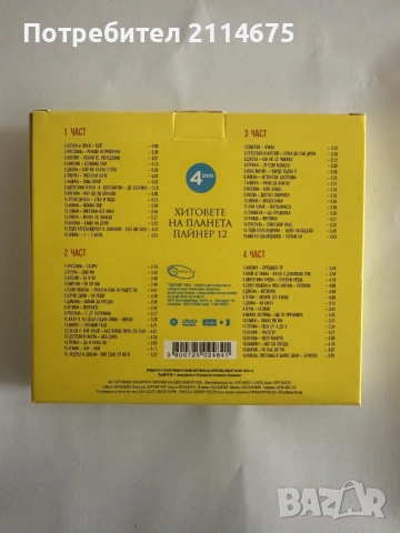Хитовете на Планета Пайнер 12, снимка 2 - DVD дискове - 53873872
