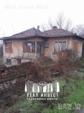 Продавам къща в с. Бодрово