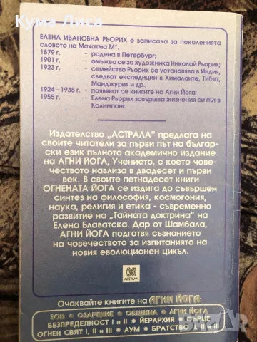 Агни Йога Знаците на Агни Йога Библиотека “Рьорих”, снимка 2 - Езотерика - 47913259