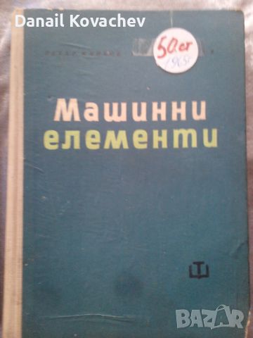 КНИГИ - Учебни за различни училища , класове , години, снимка 6 - Художествена литература - 45656512