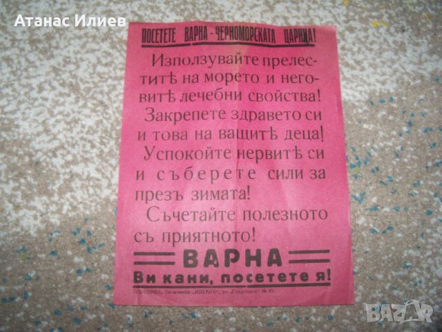 Стара рекламна листовка на Варна, преди 1944г., снимка 2 - Други ценни предмети - 46218506