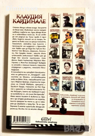 Моите звезди - Клаудия Кардинале, снимка 2 - Други - 51321935