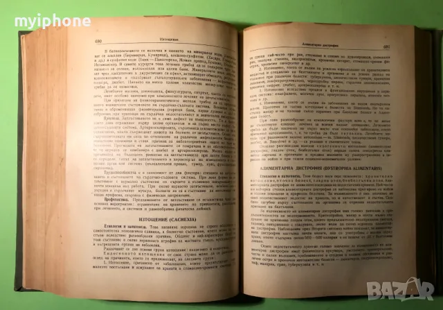 Стара Книга Терапия на Вътрешните Болести /Б.Юруков, снимка 10 - Специализирана литература - 49279431