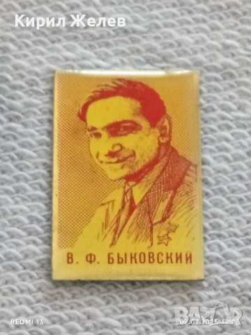 Лот значки 10 броя стари редки ЮРИ ГАГАРИН,В. БЬКОВСКИЙ за КОЛЕКЦИЯ ДЕКОРАЦИЯ 30854, снимка 3 - Колекции - 50874904