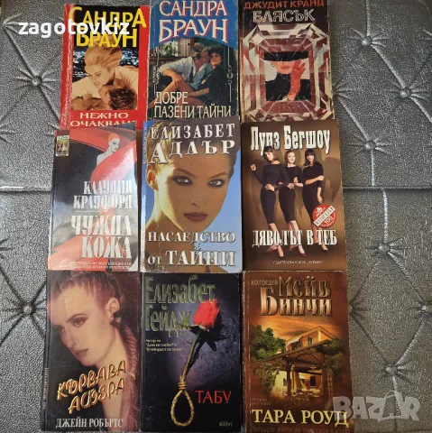 9 книги Световни бестселъри 1 