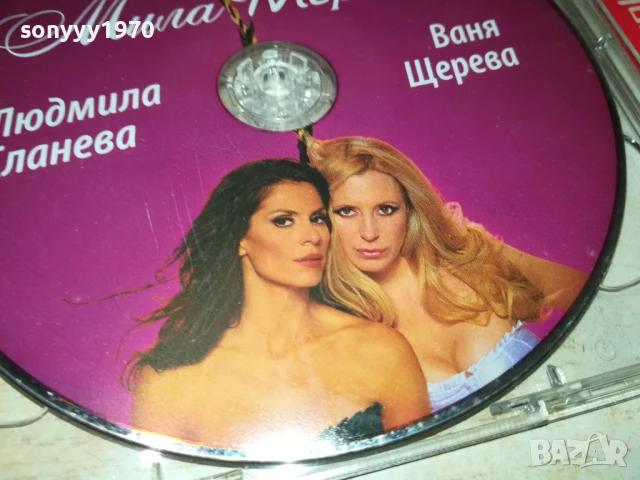 МИЛА МЕРИЛИН ДВД 1008251134, снимка 9 - DVD дискове - 51315091