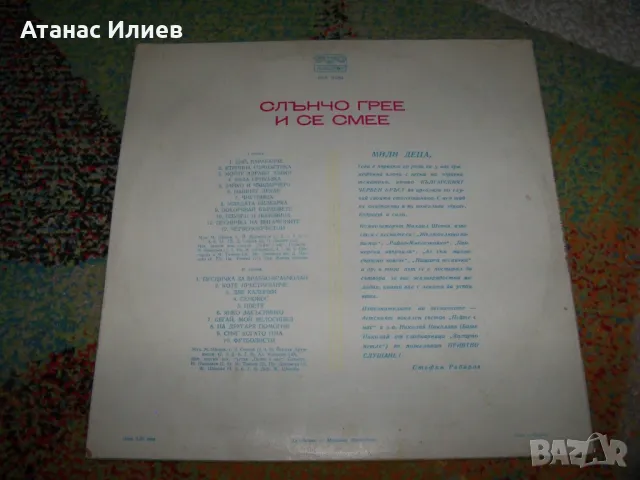 Детски песнички на здравна тематика. Слънчо грее и се смее!, снимка 2 - Грамофонни плочи - 50203387