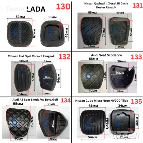 Гумички за педали, снимка 8 - Аксесоари и консумативи - 51143819