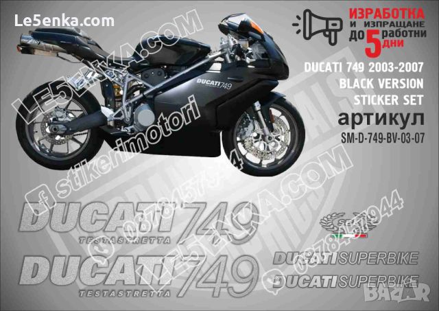 DUCATI 749 2003-2007 BLACK VERSION SM-D-749-BV-03-07, снимка 1 - Аксесоари и консумативи - 46498238