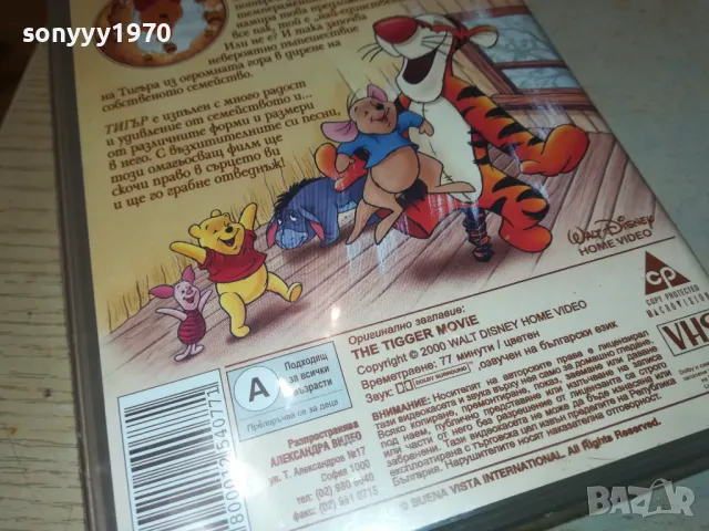 TIGGER-SVHS VIDEO TAPE-ORIGINAL 1108241256, снимка 12 - Анимации - 46872760