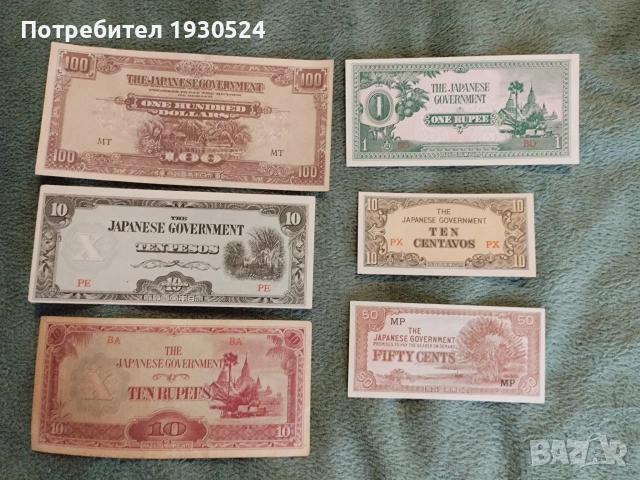 Стари банкноти Японска окупация.