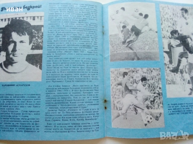 Списание / комикс "Чуден свят" № 4 - 1984г., снимка 5 - Списания и комикси - 50713794