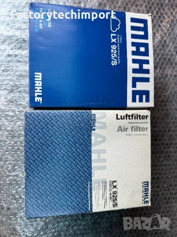 42 бр. Филтри MAHLE  LX  925/S 