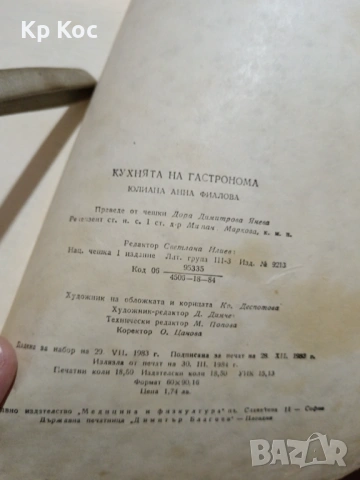 Стари интересни книги за бита - готварство, овощарство, билки, зеленчуци, снимка 3 - Специализирана литература - 53101319