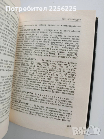 Кратък политически речник, снимка 2 - Специализирана литература - 53385582