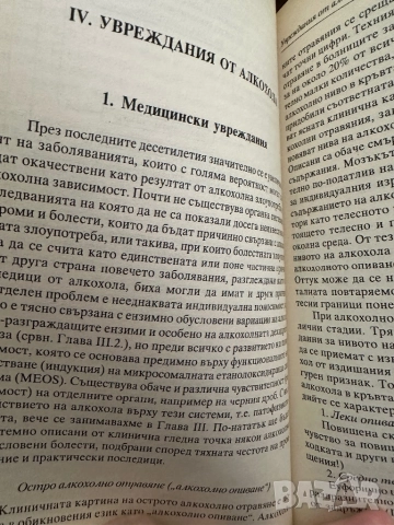 Алкохолизмът-предупредителни сигнали,предпазване,лечение/Вилхелм Фойерлайн, снимка 6 - Специализирана литература - 51847416