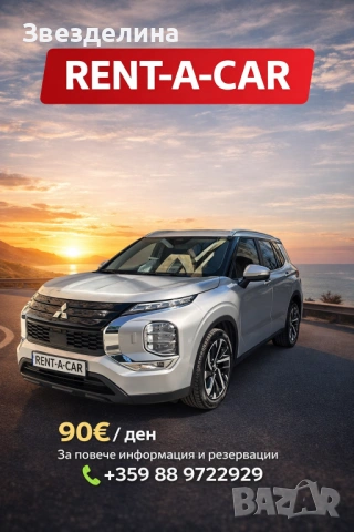 Джип под наем/ Rent-A-Car