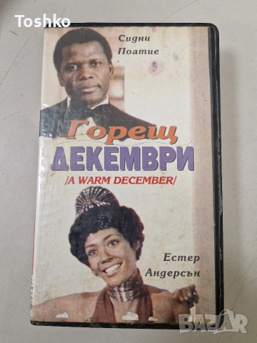 Видео касети по 5лв бройка , снимка 18 - Други жанрове - 52630320