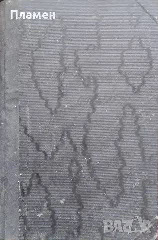 Граматика и правописъ : Методична разработка на материята за II, III, IV отд. Димитъръ Миневъ /1913/, снимка 3 - Антикварни и старинни предмети - 50005337