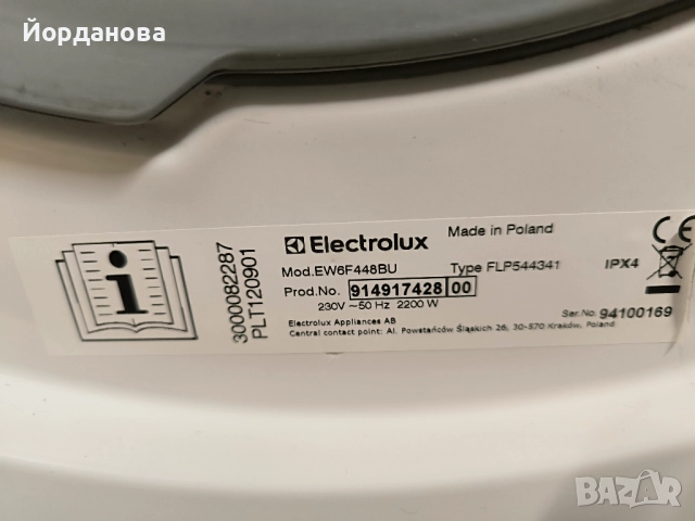 Пералня Електролукс 8 кг. Безплатна доставка за гр. София., снимка 5 - Перални - 51859143