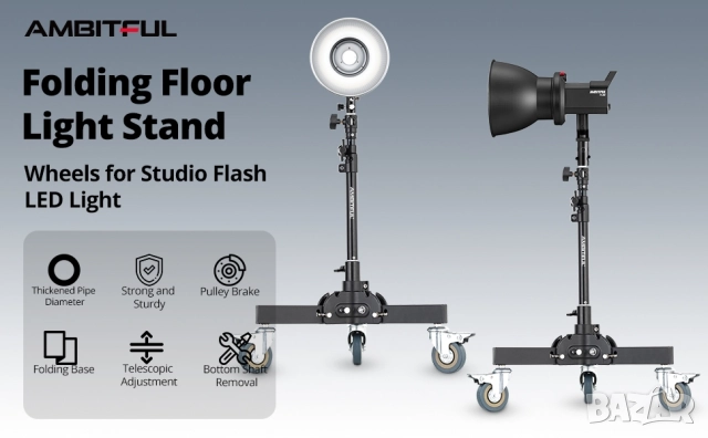 Професионален стоманен статив за студийно осветление - AMBITFUL