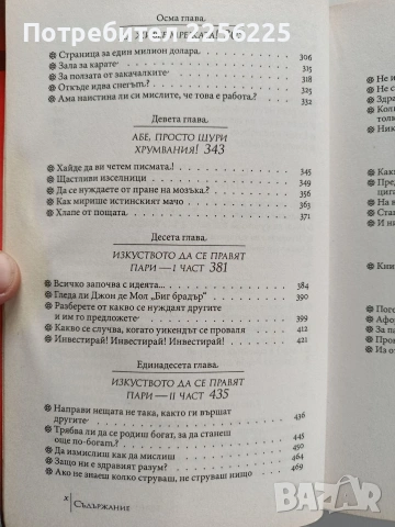 Пари за здраве, снимка 8 - Специализирана литература - 53269303