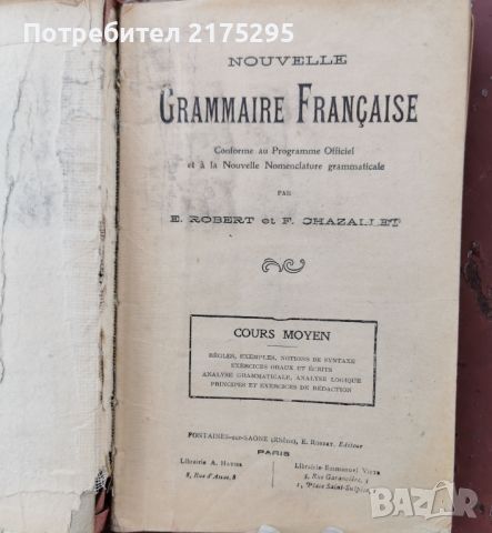 Нова френска граматика-Р.Роберт,Ф Шазалет, снимка 2 - Енциклопедии, справочници - 46236527