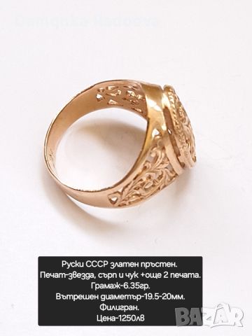 СССР златен пръстен Филигран , снимка 6 - Пръстени - 45596921