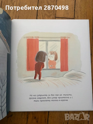 По-зла от вълк, издателство Панда, чисто нова, снимка 7 - Детски книжки - 53714838